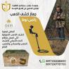 بالس نوفا جهاز كشف الذهب الخام في عمان | صحار