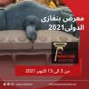 سلسلة معارض دمياط للاثاث_معرض بنغازى الدولى 2021