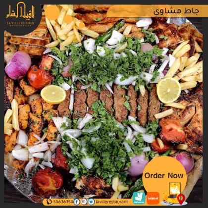 افضل مطعم في الكويت | مطعم لافييل الشام للمأكولات المشويه والمقبلات السورية