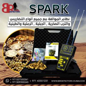 جهاز كشف الذهب في العراق - سبارك