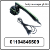 جهاز المساج الكهربائي body massager pl-661