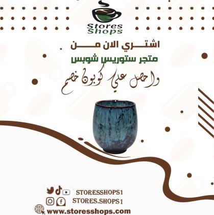 متجر ستوريس شوبس ، متجر لبيع منتجات وأدوات القهوة ، أفضل متجر قهوة بالسعودية