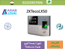 ZKTecoLX50 أجهزة بصمة للبيع للشركات والمحلات جديدة ومستعمل�