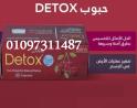 ديتوكس اكسترا ( DETOX EXTRA ) الالماني للتخسيس