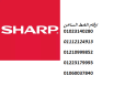 مركز صيانة شارب العربي المقطم 01112124913