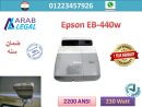 جهاز بروجيكتور  أيبسون أستعمال للبيع Epson EB-440w
