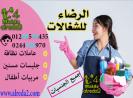 خادمات للمنزل في مصر01100251268
