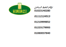 ارقام صيانة كريازى مصرالجديدة 01112124913