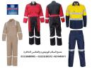 بدلة عمال – ملابس شركات البترول 01118689995