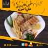 مطعم مشاوي الكويت | مطعم لافييل الشام للمشاوي والمقبلا�