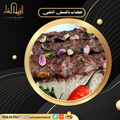 مطاعم الكويت توصيل | مطعم لافييل الشام للمشاوي والمقبلات السورية 50636350