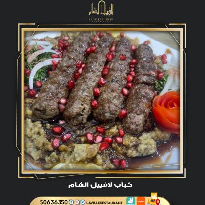 مطعم الكويت مشاوي | مطعم لافييل الشام للمشاوي والمقبلات السورية 50636350