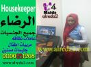 خادمات توفرها شركة الرضاء في مصر01100251268