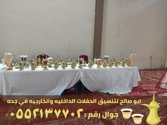قهوجيات و صبابين قهوة في جدة, 0552137702
