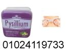 كبسولات بيسليوم للتخسيس Pysillium