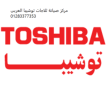 مركز صيانة توشيبا العربي الجيزة 01154008110