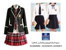 ملابس مدرسية للبنات - لبس مدارس 01118689995