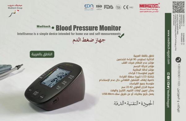 ميديتك جروب توفر لكم جهاز ضغط ديجيتال ناطق باللغة العربية (MD05X):
