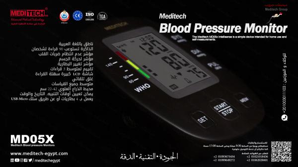 ميديتك جروب توفر لكم جهاز ضغط ديجيتال ناطق باللغة العربية (MD05X):