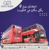 اعلانات الباصات الكويت | شركة دعاية واعلان  |0096597550465