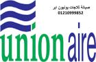 مركز صيانة غسالات يونيون اير كفر الزيات 01023140280